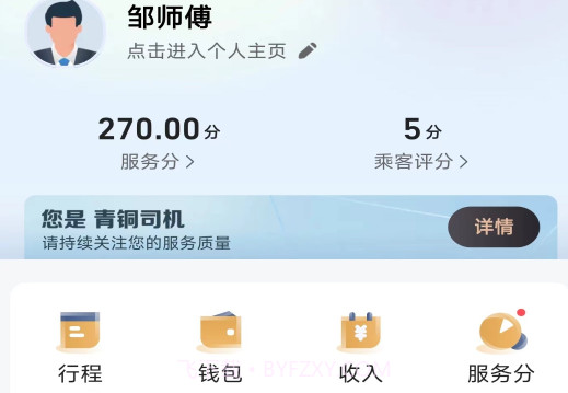 德爱出行司机端v5.80.0.17截图
