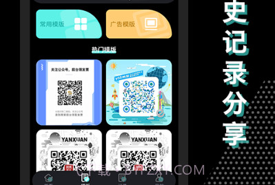 轻量二维码生成器v1.0.0v1.0.8截图