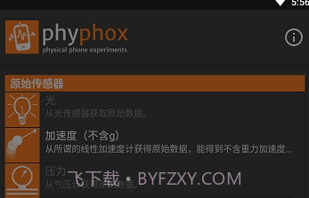 phyphox(手机物理工坊)v1.1.4截图