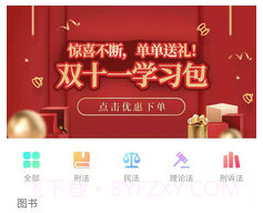 柏杜法考v1.8截图