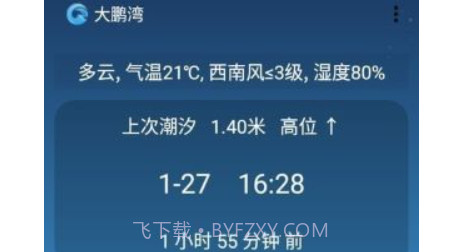 潮汐预报v2.0.10截图