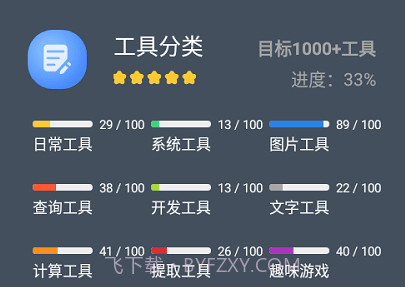 神奇工具箱v1.1.11截图