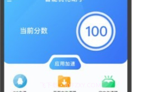 智能优化助手v0.1.11截图