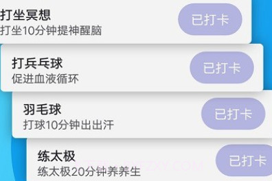旋转活力走路v1.0.9截图