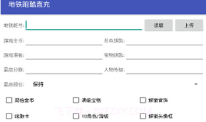 地铁跑酷直充2.0v1.13截图