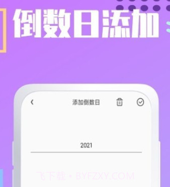 夏时时间加速v1.0.11截图