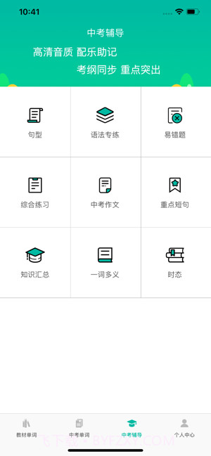 初中英语宝仁爱版正式版3.8.4截图