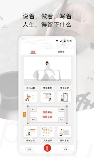 谱谱v1.2.13截图