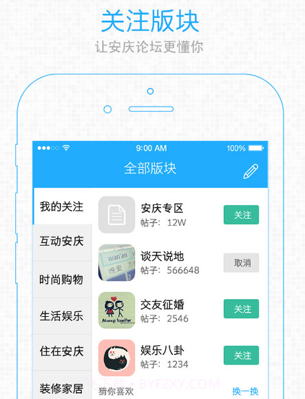 安庆论坛v5.1.14截图