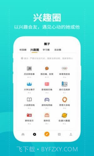 大学圈v1.1.7截图