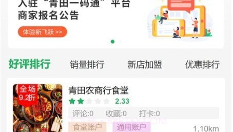 青田一码通v1.11截图