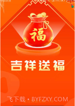 吉祥送福v1.5.8截图
