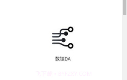 数铠云盘v1.7.12截图