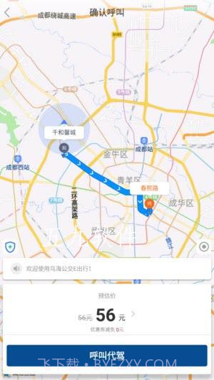 乌海公交E出行2.7.7截图