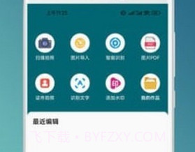拍照识图扫描王v23.04.10截图