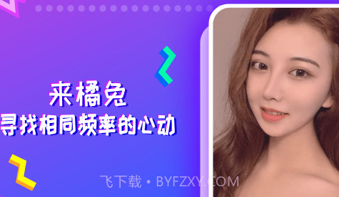 橘兔语音v1.0.10截图