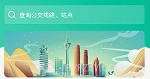 实时公交车查询v3.43.9截图