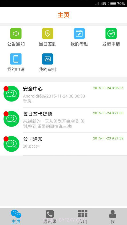 移动易云考勤v2.31截图