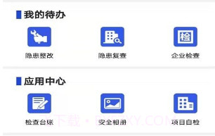 智慧建平v1.0.12截图