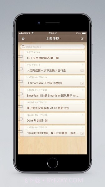 锤子便签v3.7.15截图