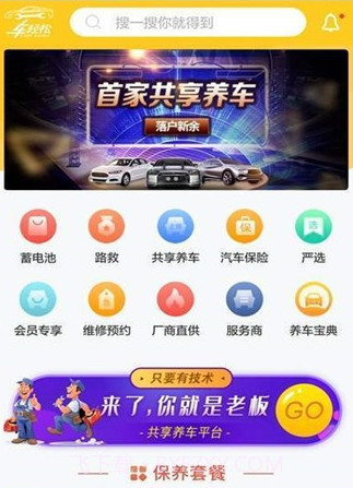车轻松养车v3.0.12截图