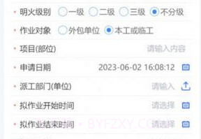 危险作业管控v1.0.10截图