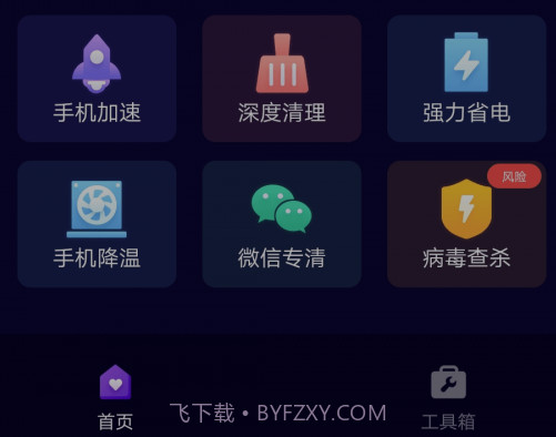 旋风手机清理v1.0.18截图