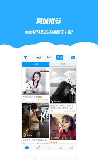 星云颜值3.3.4截图