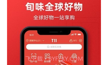t11生鲜超市v1.1.13截图