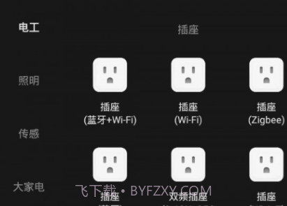 新豪轩智能v1.0.6截图