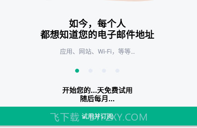 TempMail临时邮箱v3.4截图