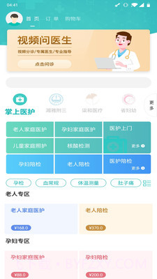 掌上医护v1.6.12截图
