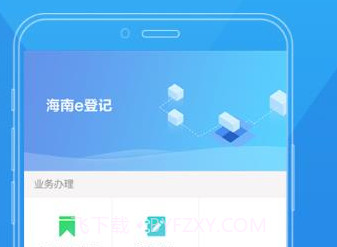 海南e登记最新版vR2.2.9.0.11截图