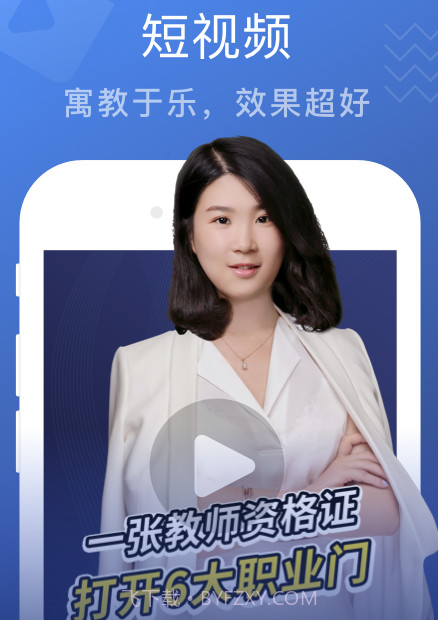 名师帮-教师考试v1.12.10截图