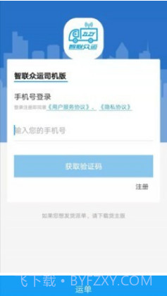 智联众运司机端v2.2.9截图