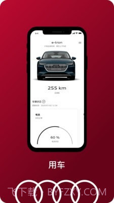 一汽奥迪2.8.12截图
