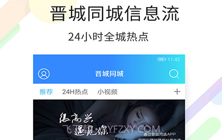 晋城同城v4.0.11截图