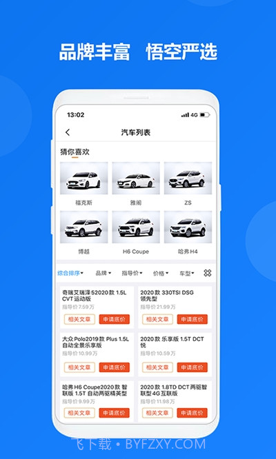 悟空淘车v1.11截图