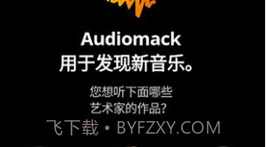 audiomack(audiomack步非烟)V5.7.4 安卓中文版V5.7.9截图