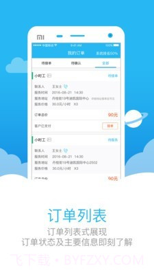 助家生活官方3.2.11截图