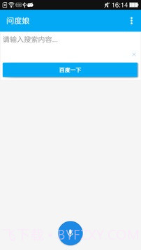 问度娘1.3.9截图