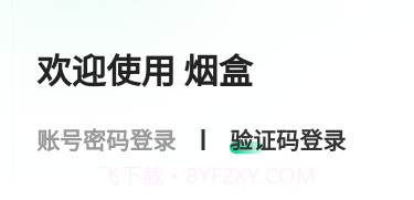 盒信烟盒回收v1.0.9截图