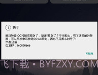 全能解封神器appV2.6截图