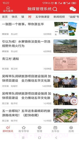 五华融媒1.0.5截图