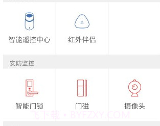 优智云家v2.6.4截图
