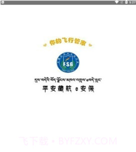 平安藏航v1.0.11截图
