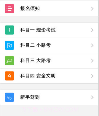 上海驾考预约v8.3.15截图