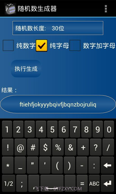 随机数生成器最新版v1.13截图