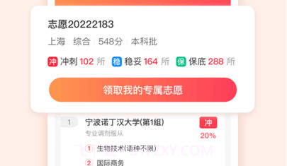 高考志愿填报手册2023版电子版v1.0.10截图
