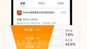 小蚕霸王餐商家版v1.0.10截图